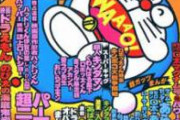 【画像】昔のコロコロの漫画wwwwwwwwwwwwww