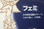 フェミ「いやあああああ、20年前のゲームがフェミニスト醜く描いてるうううううう！」