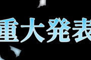 【ホロライブ】兎田ぺこら、重大発表