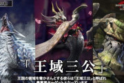【MHR:SB】「王域三公」はガランゴルムに格落ち感がある？【モンハンライズ：サンブレイク】