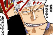 【ONEPIECE】クリークってなんか大物感あって好きなんだ