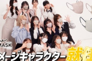 【≠ME】『E-line Mask』のイメージキャラクターに就任😷　10月中旬よりコラボマスク販売スタート！