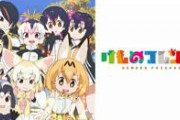 2010年代代表アニメが「けものフレンズ」という事実ｗｗ