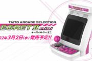 ゲーム機『EGRETⅡ mini』と本家『EGRETⅡ』の液晶回転比較動画！！こんなに大変だったんだな……