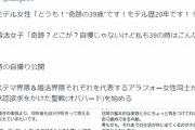 【悲報】「奇跡の39歳」vs「40代婚活女子」のキツ過ぎる承認欲求バトル、始まるｗｗｗｗｗｗ