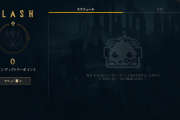 【LoL】Clashをやってみて、連携やチームプレイがないとLoLは楽しめなくなってきたと実感した