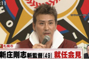 日ハム新庄監督「監督ではなくビッグボスと呼んでくれ」