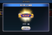 【攻略】称号777達成した人このスレにいる？