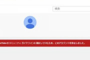 【悲報】ワタナベマホトさんのyoutubeチャンネルBANされるｗｗｗｗｗｗｗｗ