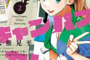 漫画「スケアリー・キャンパス・カレッジ・ユニバーシティ」最新2巻予約開始！華やかな大学生活の裏で、”欲望”と”恐怖”は加速していく