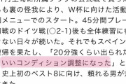 【朗報】日本代表DF冨安健洋さん｢スペイン戦はいい調整になったわ｣