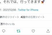 前澤友作最後のツイートをする（画像あり） |  剛力「落っちーろっ！落っちーろっ！」  |  宇宙からtweetはムリやろーwww