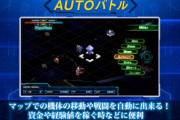 スパロボは次回作もオート戦闘あるのかな？