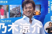 立憲･乃木涼介「安倍銃撃犯の気持ちに寄り添うことができなければ同じような事件が起こる」