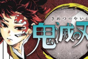 【すごいな】「鬼滅の刃」原作、累計発行部数6000万部突破！！たった3ヶ月で2000万部伸びる