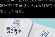 志位和夫さん、マイナンバーと健康保険証の紐付け「信頼ない！絶対良くない！監視社会まっしぐら！」