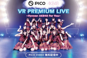 【悲報】突如としてAKBメンバーによるPICOテロが開始される