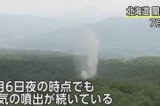 【北海道】地下から蒸気が噴出、非常に高濃度の猛毒ヒ素が検出「基準の1590倍」硫化水素も発生で通行人が1名倒れた模様(一時隠蔽工作も録音でバレる)