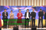 紅白歌合戦「けん玉チャレンジ4年連続ギネス成功！」→よく見たら失敗してて記録取り消しに