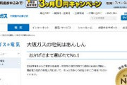 大阪ガスの家庭向け電気料金、上限廃止