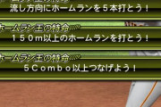 【プロスピA】引っ張り・流しにゾーン打ちという選択肢【ホームランダービー】