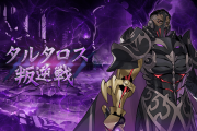 【攻略】タルタロスオートできるようになった？編成教えてくれ！