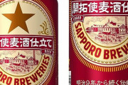 サッポロとファミマの共同開発ビール、やっちゃいけない凡ミスで発売中止ｗｗｗｗｗｗｗ
