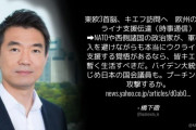 橋下徹「西側の政治家は本当にウクライナを支援する覚悟があるなら、皆キエフで暫く生活すべきだ。」