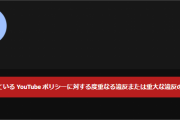 Youtube誤BANされてる人それなりにいるっぽいし、twitchで配信できるよう準備してほしいな