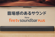 Amazon､サウンドバー｢Fire TV Soundbar Plus｣を発売 12月6日までプライム会員は8000円オフの26,800円
