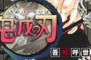 富野由悠季監督「『鬼滅の刃』は多少嫉妬心を感じるような出来のいい作品」
