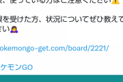 【ポケモンGO】1時間1000匹捕獲で捕獲BAN発生中？