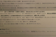 【電力自由化悲報】ワイ、"新電力"から電力を供給してもらった結果www【画像】