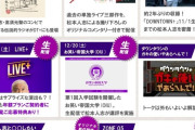 ダウンタウンプラス「ガキの使いのトーク以外も解禁！？」