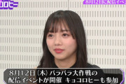 【日向坂46】齊藤京子が出演「バラバラフェス」詳細がこちら！【キョコロヒー】