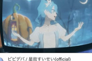 【朗報】ホロライブ星街すいせいさんの楽曲「ビビデバ」１ヶ月で3300万再生で国民的歌手にwwwwwwwwwwwwwwwwwwwwwwww