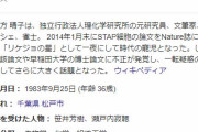 小保方晴子さん、洋菓子店で働いている模様・・・　この方が似合ってるよな