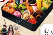 【画像】鬼滅おせち売り切れ続出で入手困難に！ワンピースおせちは全国百貨店で好評受付中！