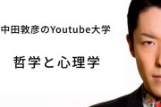 【youtube】中田敦彦「iPhoneは非合理的 美しくない」