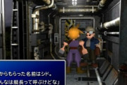 FF7のシドとかいう謎のおっさん