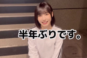 【STU48】おきちゃんねる、半年ぶりに更新?【君は何を後悔するのか？リリイベオフショット】