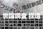 【悲報】産経新聞さん、あと二ヶ月で全国紙ではなくなる・・・