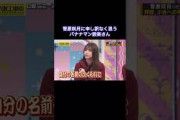 菅原咲月に申し訳なく思うバナナマン設楽さん｜乃木坂46
