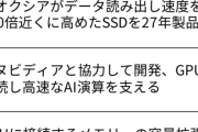 【朗報】キオクシア「従来比100倍SSDを開発します」凄いぞ🇯🇵