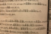 少年ジャンプ本誌にアクタージュ連載終了の謝罪文を載せる