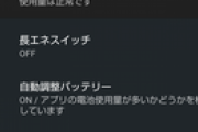 最近のスマホ、電池持ち凄い（※画像あり）