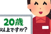 酒とタバコは20歳からなのはなんでや？