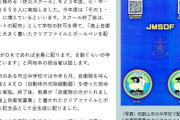 共産党「自衛隊が学校で勧誘チラシ！武力を行使する主な役割を隠して、子どもを勧誘するチラシを配るのはやめて！！」学校「配ってOKです」