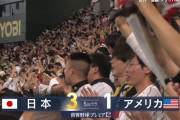 【プレミア12】侍ジャパン、５回に坂倉＆小園のタイムリーで一気に逆転！！！！