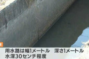 水深30センチの用水路に自転車に乗った男性（69）があやまって転落か　男性は溺死【岡山・瀬戸内市】